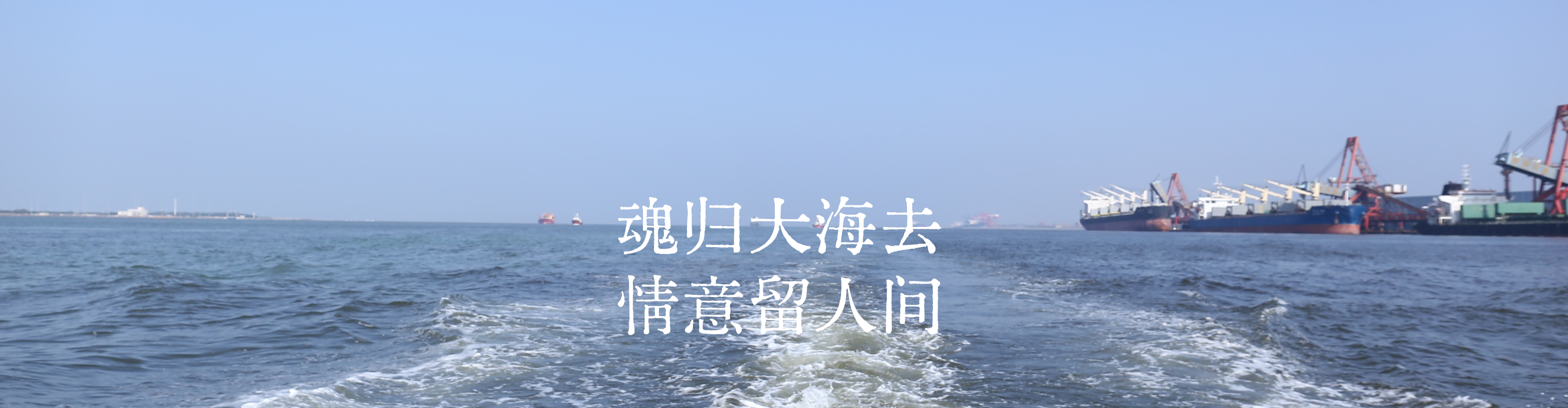 普陀山海葬